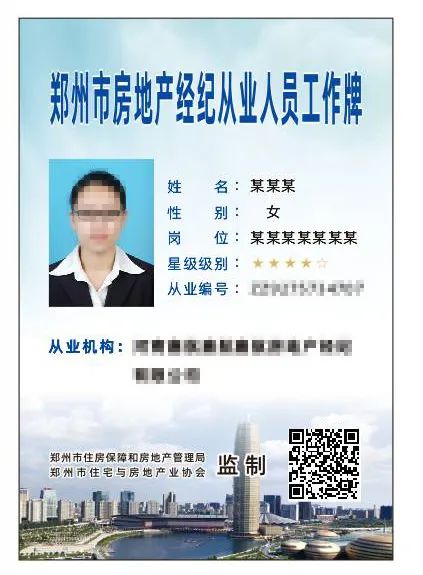 鄭州市啟動房地產經紀從業(yè)人員實名登記，規(guī)范市場秩序促進行業(yè)健康發(fā)展