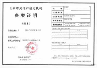 房地產(chǎn)經(jīng)紀(jì)公司代辦轉(zhuǎn)讓 流程與注意事項(xiàng)