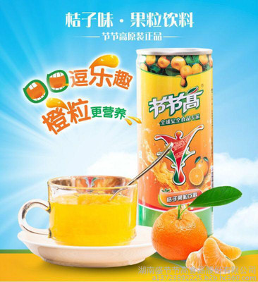 品味石門(mén)柑橘，暢飲節(jié)節(jié)高鮮榨桔子果粒飲料