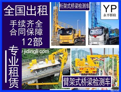 桁架臂架式橋梁檢測(cè)車租賃 多功能機(jī)械設(shè)備與電子產(chǎn)品銷售服務(wù)